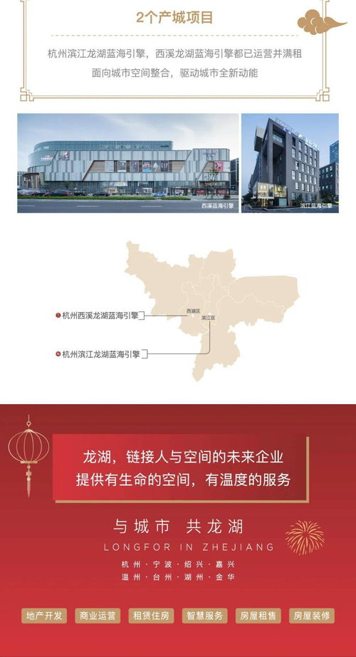 龍湖集團浙江區域新春版圖 實業興邦，深耕發展